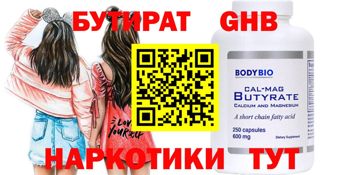 Бутират BDO Тольятти