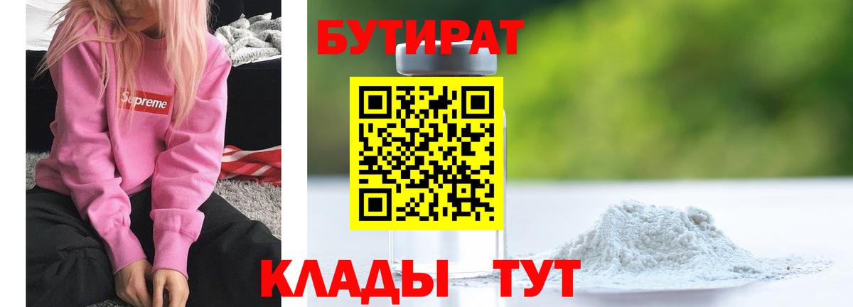 Тольятти  Бутират BDO  Вход с VPN 