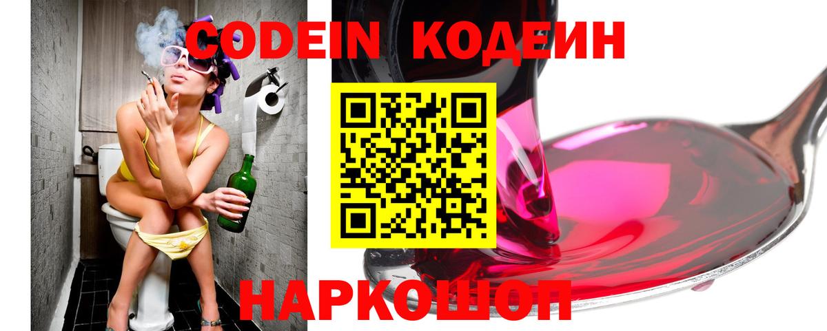Кодеиновый сироп Lean Purple Drank  Кодеиновый сироп Lean напиток Lean (лин)  Вход с VPN  как найти закладки  Тольятти 