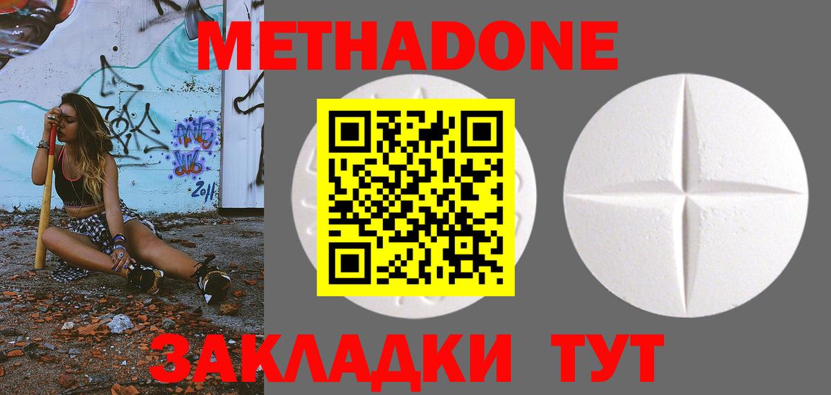 Метадон мёд Тольятти
