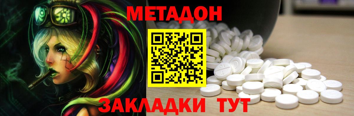 МЕТАДОН мёд  Метадон methadone  Вход с VPN  Тольятти 